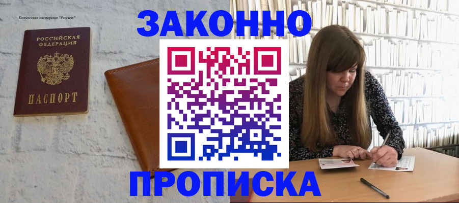 где прописаться в Волгограде