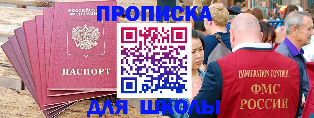 прописка поиск в Волгограде