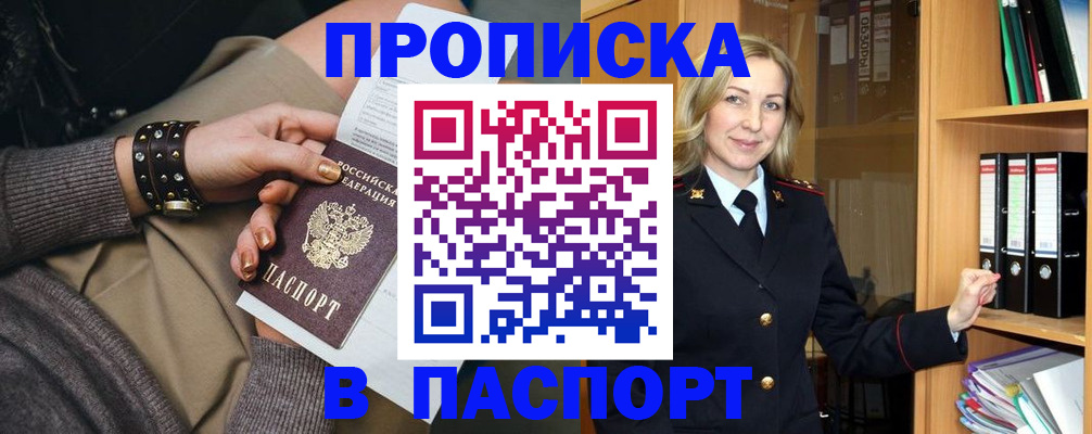 прописка поиск в Волгограде