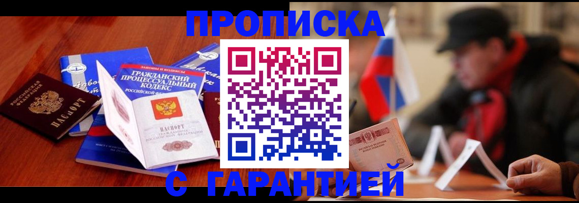 прописка ребенка в Волгограде