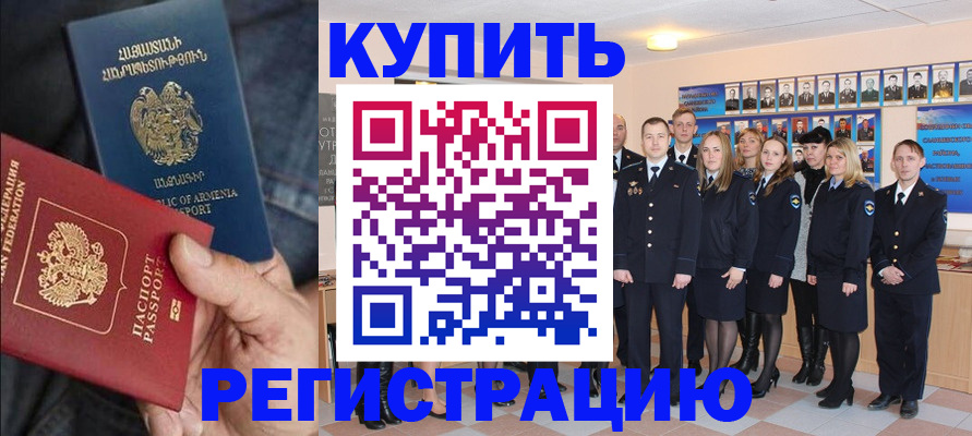 временная регистрация надежно в Волгограде