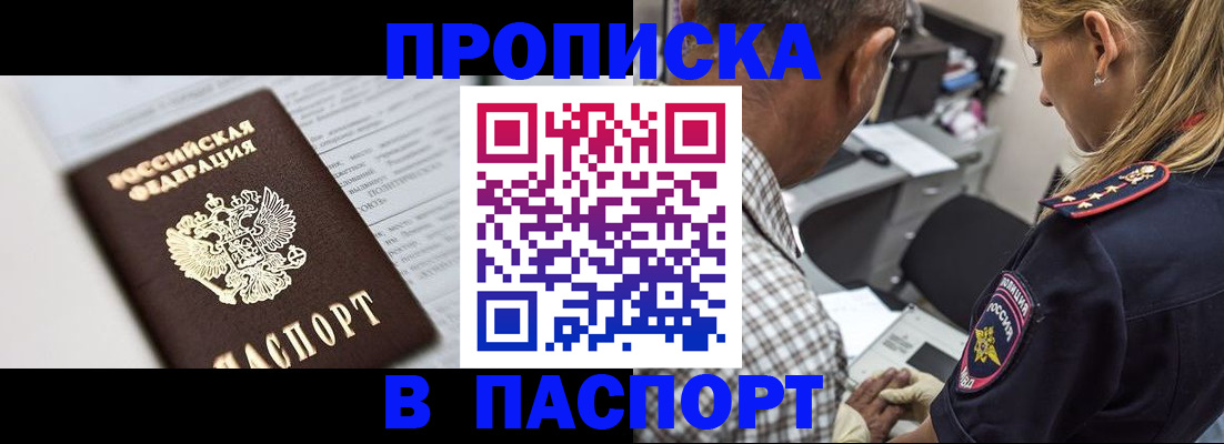 временная регистрация в Волгограде