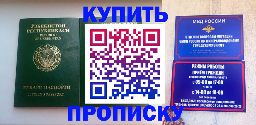 прописка регистрация в Волгограде