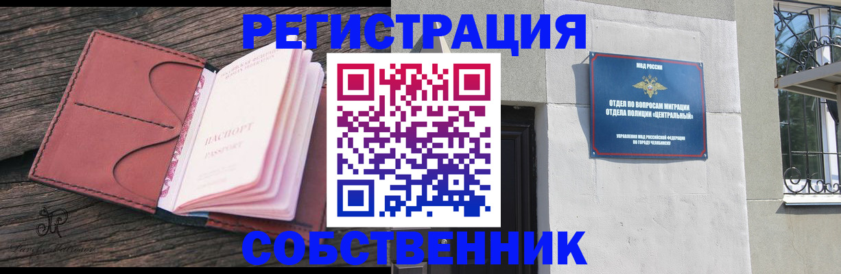прописка регистрация в Волгограде