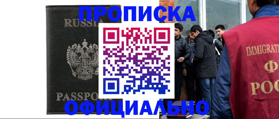 прописка поиск в Волгограде